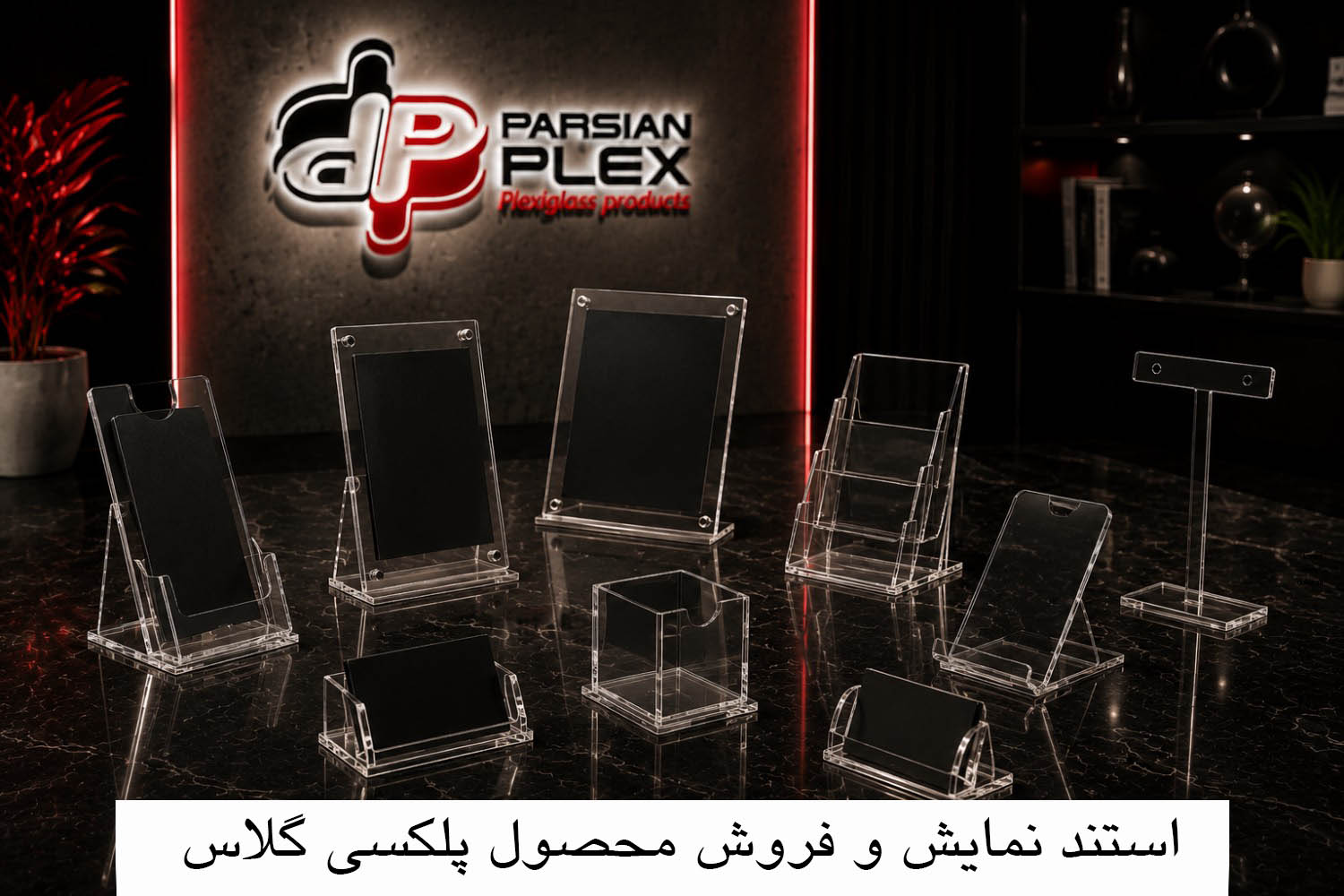 استند های نمایش و فروش محصول